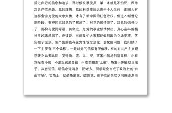 2021強化組織紀律黨課講稿