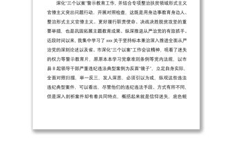 2021三個以案檢視對照材料兩篇