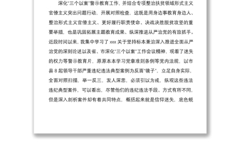 2021三個以案檢視對照材料兩篇