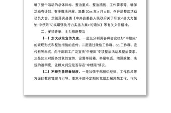 2021“中梗阻”專項整治工作總結(jié)