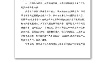 2021【安全生產】全市安全生產工作視頻會議講話