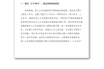 2021鄉(xiāng)鎮(zhèn)人大工作經(jīng)驗(yàn)交流材料