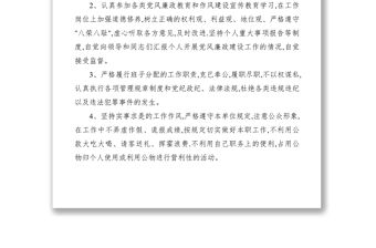 2021廉政建設(shè)自律承諾書