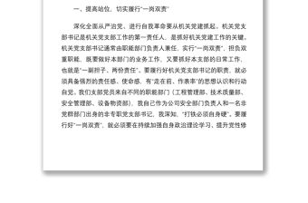 2021公司黨支部書記交流發言