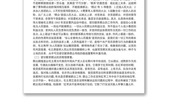 【黨課范文】弘揚(yáng)密切聯(lián)系群眾優(yōu)良傳統(tǒng)下載