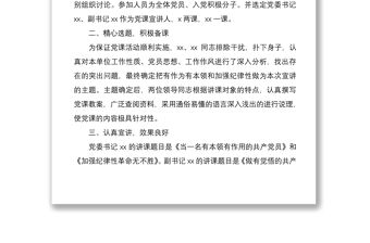 2021書記講黨課活動總結(jié)（4篇）