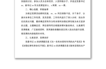 2021書記講黨課活動總結(jié)（4篇）