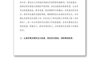 2021區供銷社關于做好防汛和消防安全工作的通知