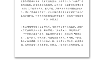 2021【領(lǐng)導(dǎo)講話】紀(jì)委副書記領(lǐng)導(dǎo)干部研討班交流發(fā)言材料