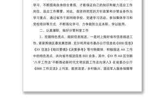 2020年區委辦公室副主任述職述廉報告