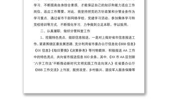2020年區(qū)委辦公室副主任述職述廉報告