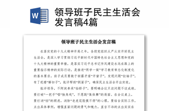 2021组织部召开损害营商环境以案促改民主生活会发言稿