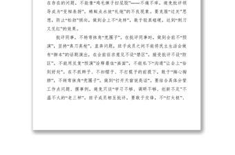 2021領(lǐng)導班子民主生活會發(fā)言稿4篇