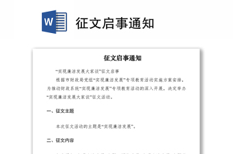 2021征文啟事通知