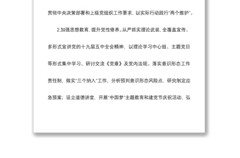 2020年黨委書記履行全面從嚴治黨責任述職報告