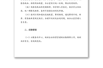 2021辦公室規(guī)范化管理工作目標(biāo)實(shí)施規(guī)則