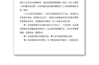 2021【鄉村振興】學習黨的十九屆五中全會精神宣講稿（三農領域）