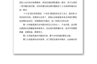 2021【鄉(xiāng)村振興】學習黨的十九屆五中全會精神宣講稿（三農(nóng)領(lǐng)域）