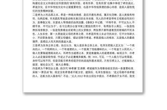 黨課范文：牢記父母養(yǎng)育之恩自覺踐諾孝道之行下載