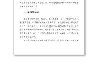 2021黨組中心組學(xué)習(xí)制度
