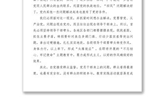 2021【心得體會】糾正四風作風建設永遠在路上心得體會