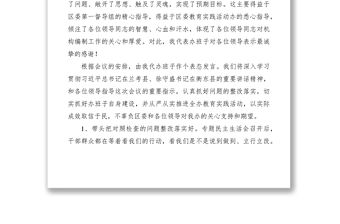 2021民主生活會表態發言六篇