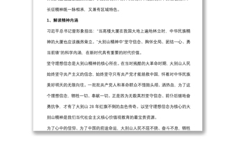 專題黨課：傳承革命精神，筑牢信仰之基下載