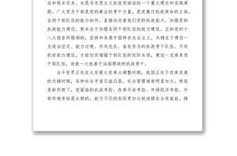 2021干部隊伍能力建設(shè)經(jīng)驗交流材料