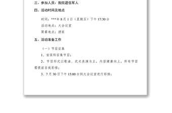 2021【工作方案】八一建軍節(jié)活動策劃方案