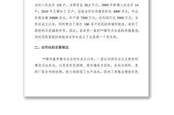 2021共贏養(yǎng)豬專業(yè)合作社典型材料