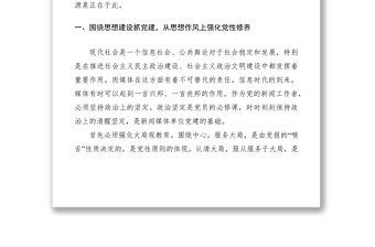 2021淺談新聞媒體黨建