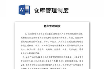 2021倉庫管理制度