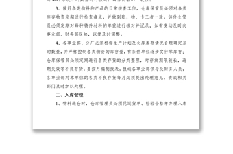 2021倉庫管理制度