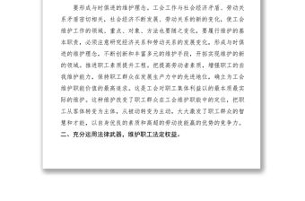 2021基于工會履行維權職責的思考調研