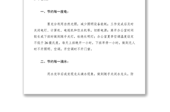 2021建設(shè)節(jié)約型機關(guān)倡議書 2021建設(shè)節(jié)約型機關(guān)倡議書