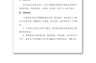 2021【工作方案】黨員為民服務月活動實施方案3篇