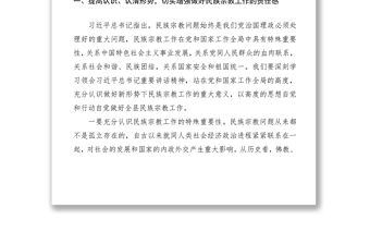 2021縣委書記在全縣民族宗教工作會議上的講話