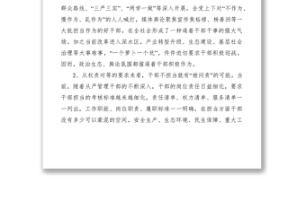 2021對(duì)激勵(lì)干部擔(dān)當(dāng)作為的幾點(diǎn)思考