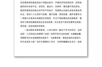 2021廉政作風(fēng)黨課：學(xué)黨章、守紀(jì)律、轉(zhuǎn)作風(fēng)