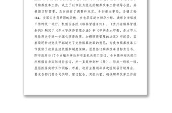 2021赤水市民政局深化殯葬改革促進社會文明