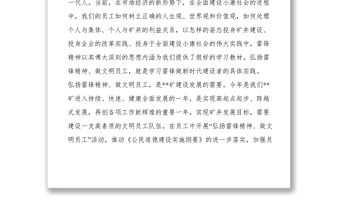 2021關于開展“弘揚雷鋒精神，做文明員工”思想道德教育活動的通知