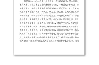 2021XXXX年鎮長述職述德述廉報告