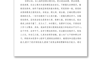 2021XXXX年鎮(zhèn)長述職述德述廉報告