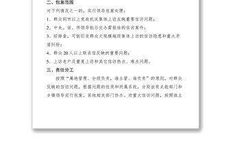 2021信訪案件領導包案制度