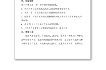 2021信訪案件領(lǐng)導(dǎo)包案制度