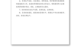 2021班組長崗位安全職責(zé)