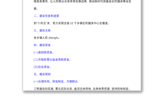 鄉(xiāng)鎮(zhèn)健身中心工程建設(shè)實(shí)施方案