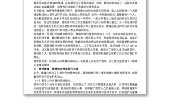 學(xué)雷鋒黨課講稿下載