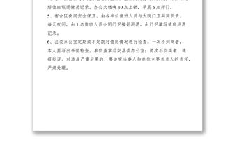 2021縣委機關安全保衛制度