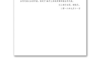 2021工會(huì)委員會(huì)換屆選舉的請(qǐng)示